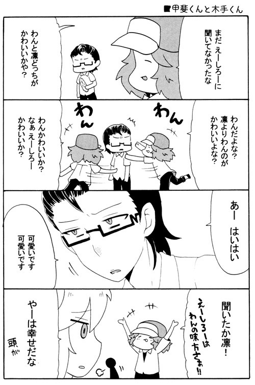 甲斐くんと平古場くん