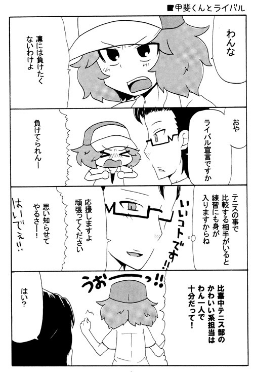 甲斐くんと平古場くん