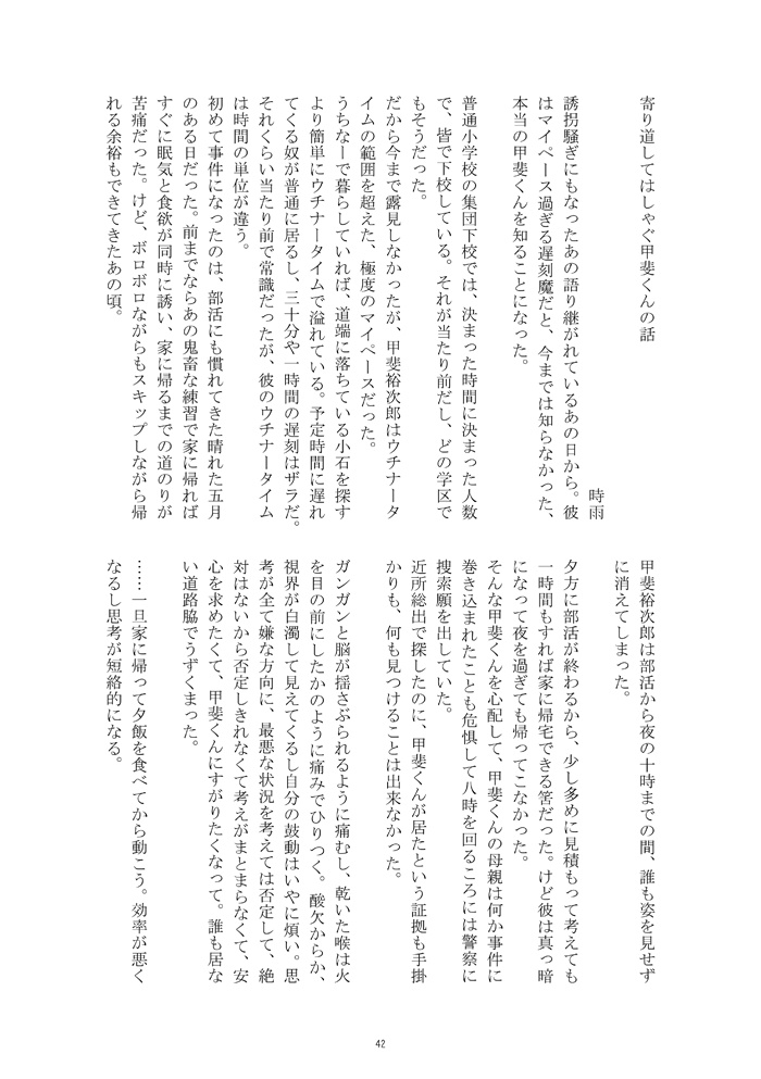 木手×甲斐アンソロジー/ゴーヤ畑でつかまえて!