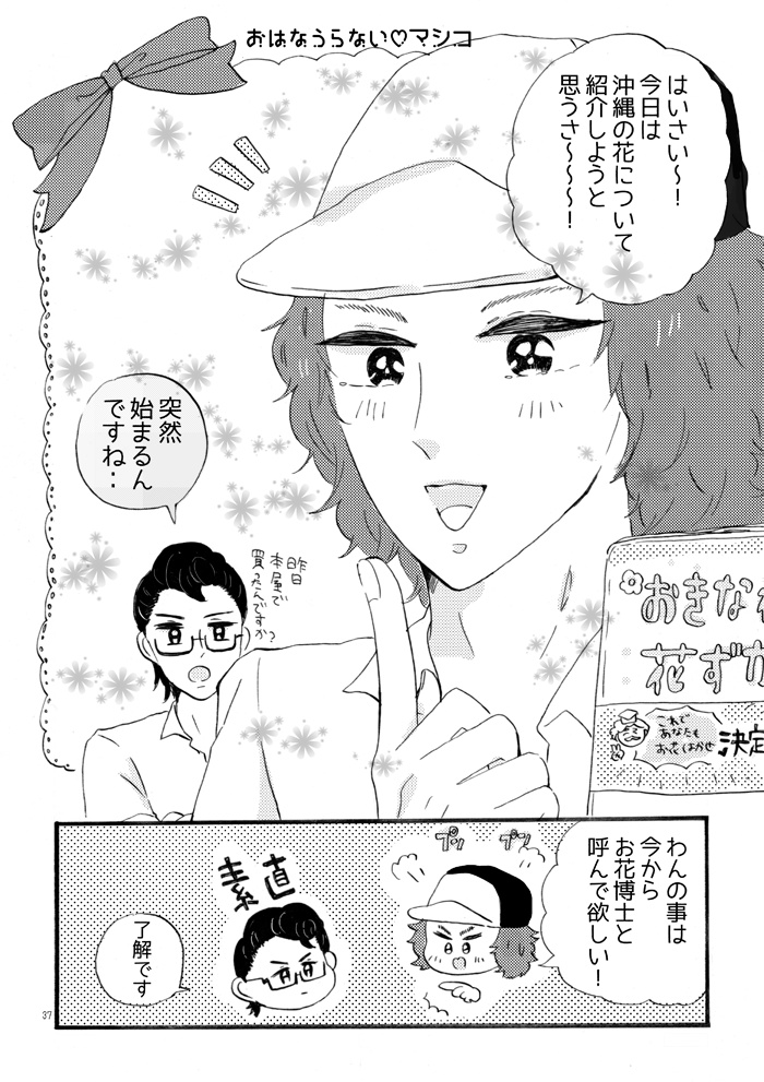 木手×甲斐アンソロジー/ゴーヤ畑でつかまえて!