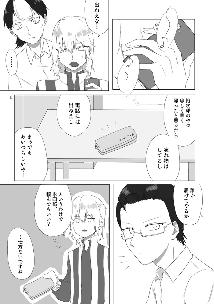 木手×甲斐アンソロジー/ゴーヤ畑でつかまえて!