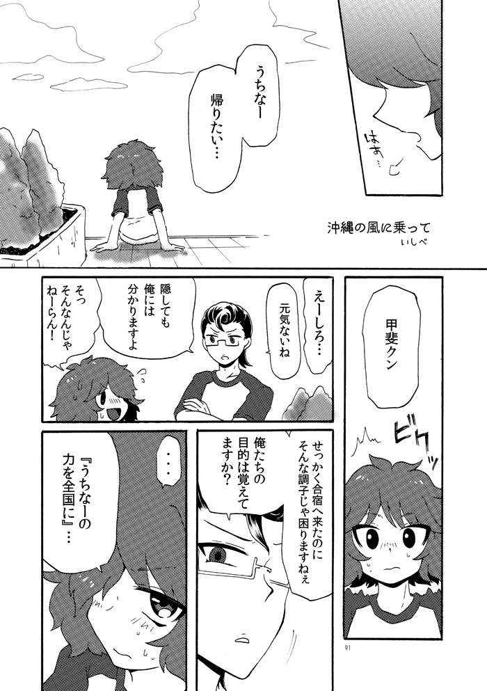 木手×甲斐アンソロジー/ゴーヤ畑でつかまえて!