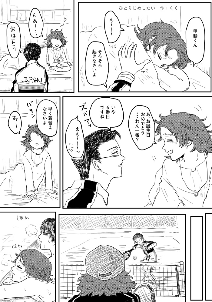 木手×甲斐アンソロジー/ゴーヤ畑でつかまえて!