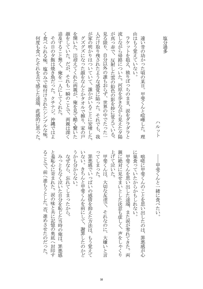 木手×甲斐アンソロジー/ゴーヤ畑でつかまえて!