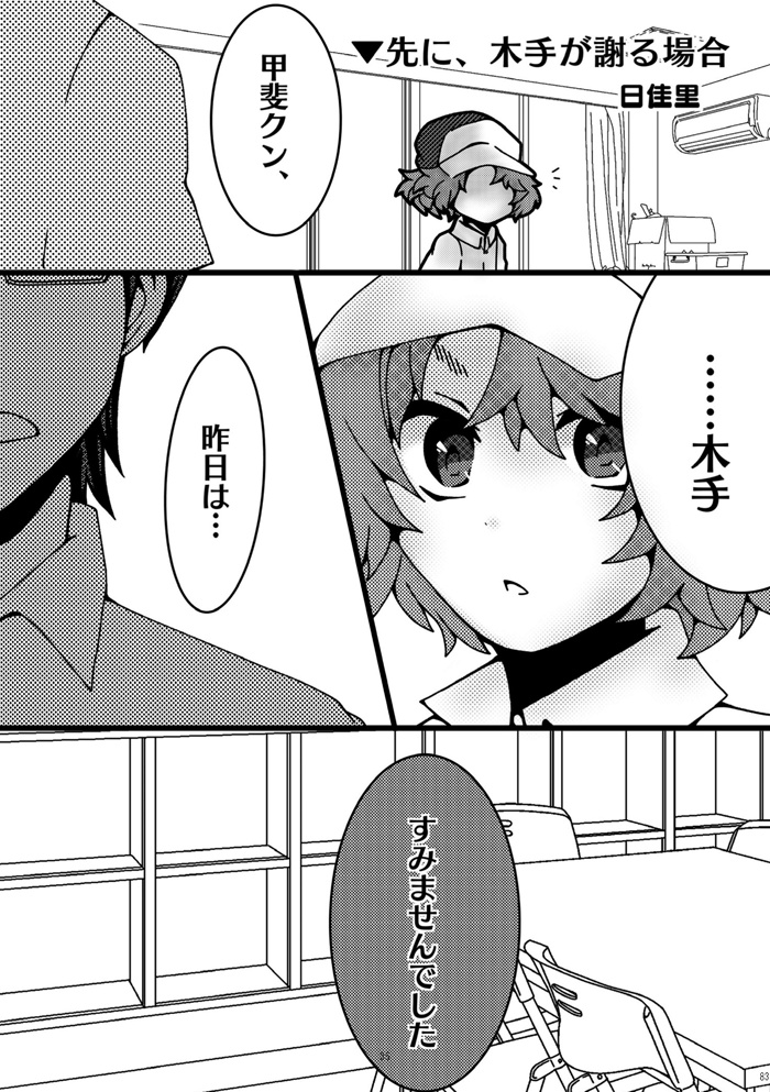 木手×甲斐アンソロジー/ゴーヤ畑でつかまえて!