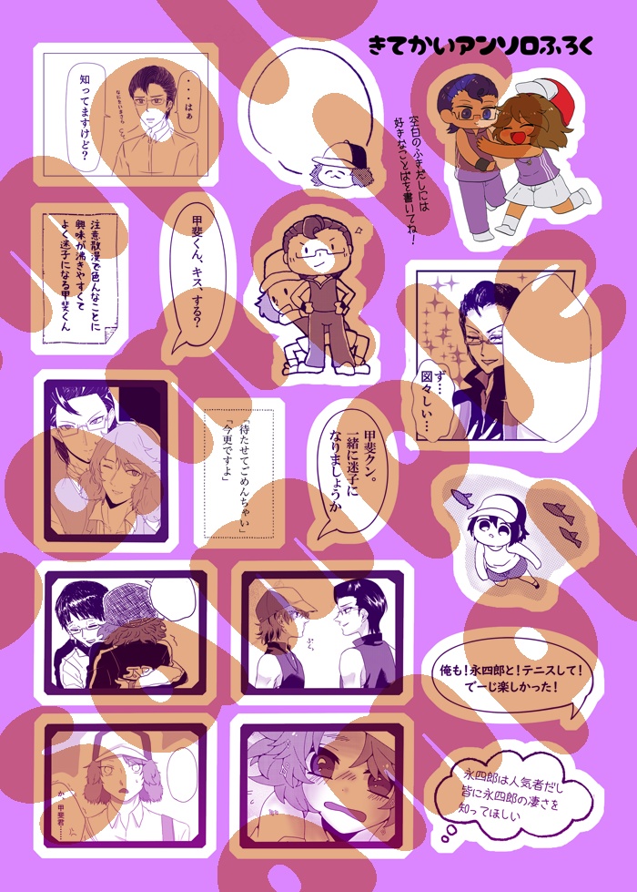 木手×甲斐アンソロジー/ゴーヤ畑でつかまえて!