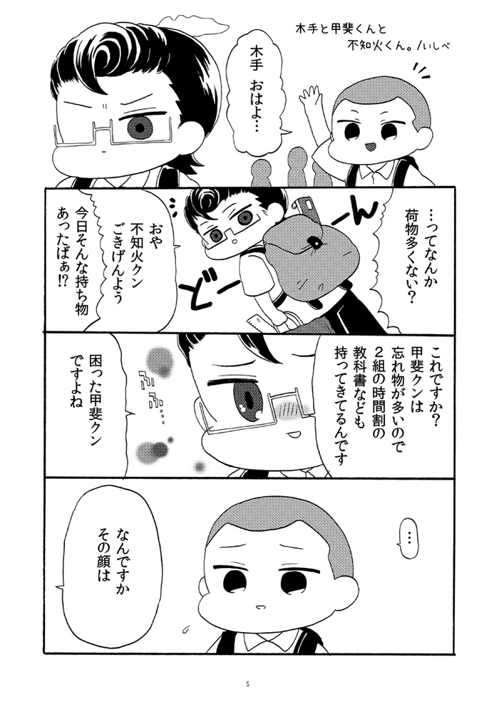 木手×甲斐アンソロジー/ゴーヤ畑でつかまえて!