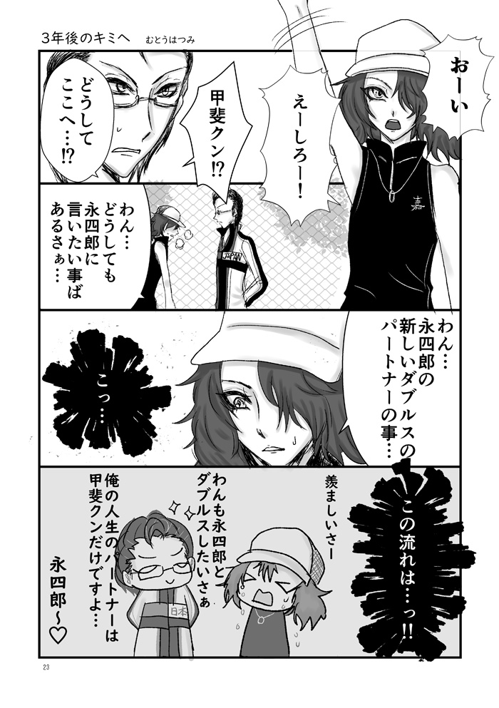 木手×甲斐アンソロジー/ゴーヤ畑でつかまえて!