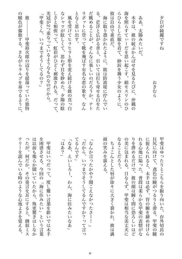 木手×甲斐アンソロジー/ゴーヤ畑でつかまえて!