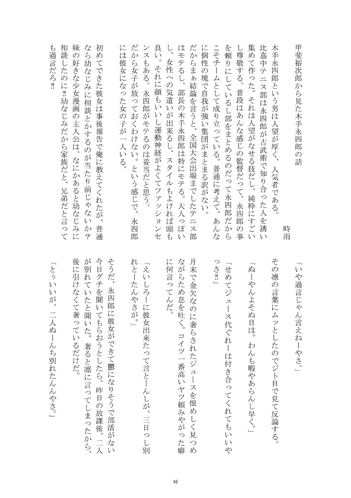 木手×甲斐アンソロジー/ゴーヤ畑でつかまえて!