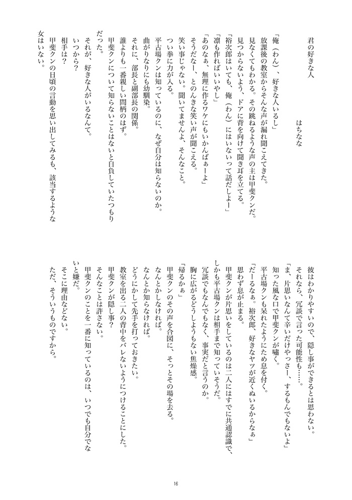 木手×甲斐アンソロジー/ゴーヤ畑でつかまえて!