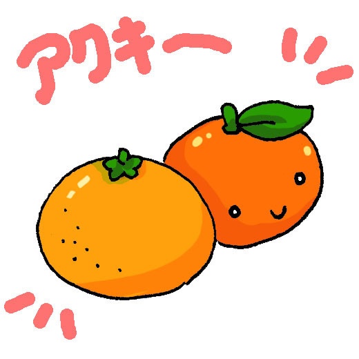 生王さん ミカンアクキー