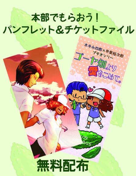 木手甲斐プチオンリー記念グッズ