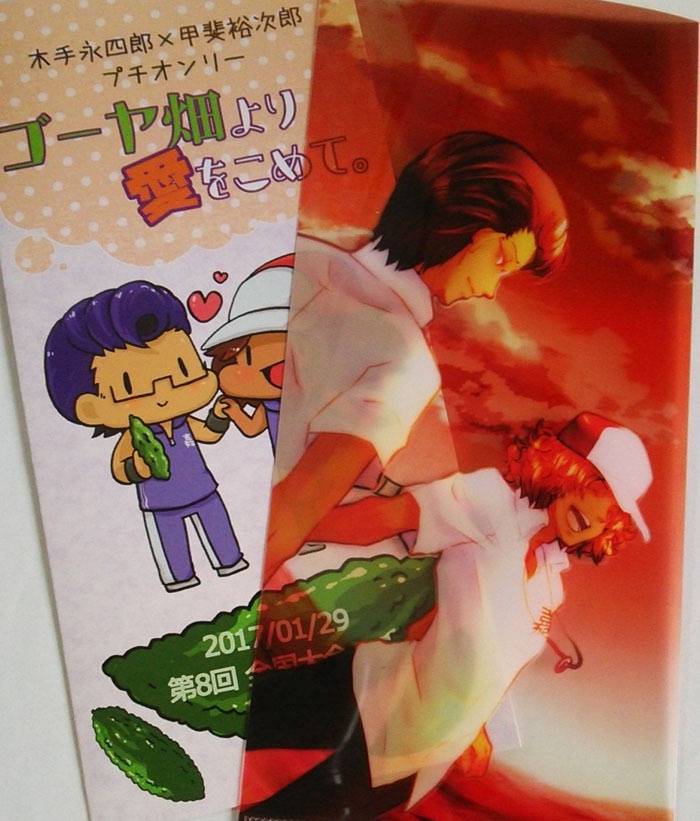 木手甲斐プチオンリー記念グッズ