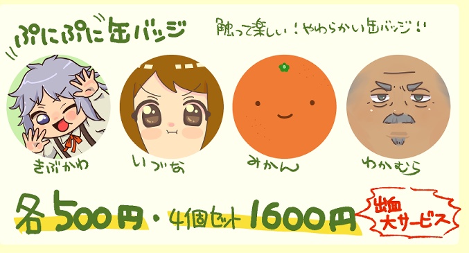 癸生川・パラノマ ぷにぷに缶バッジ