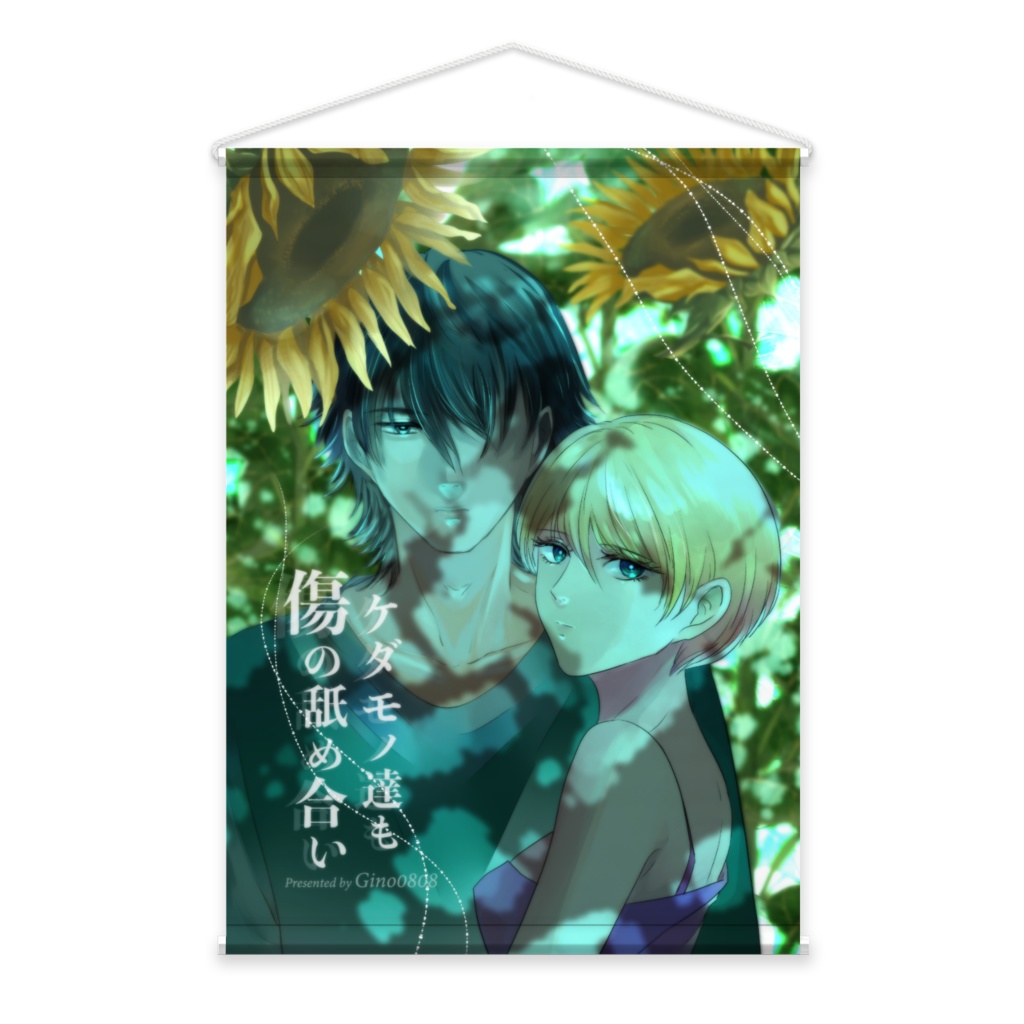 オリジナルタペストリー①