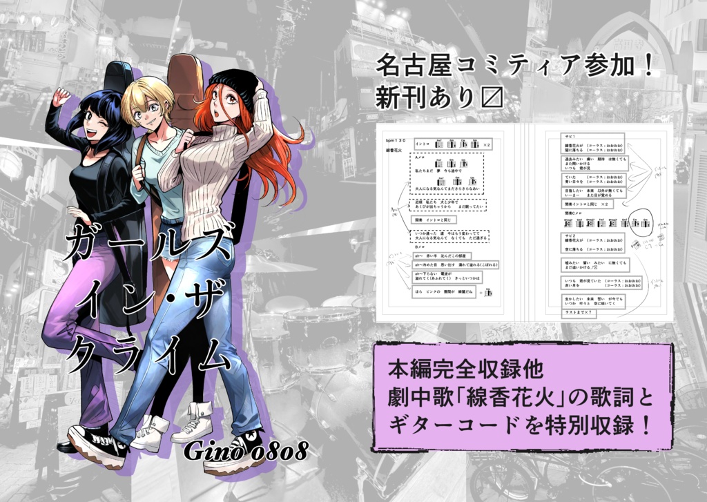 【限定版キーホルダー付き】ガールズ・イン・ザ・クライム