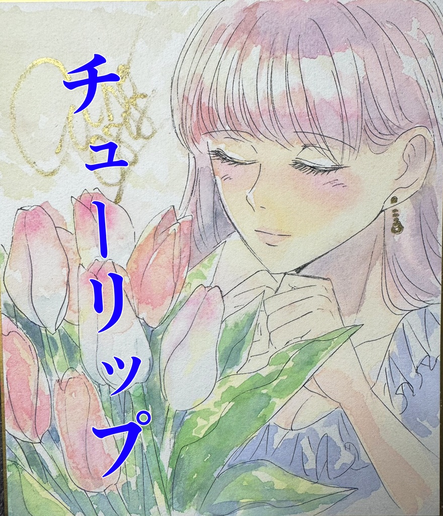 サイン色紙中サイズ