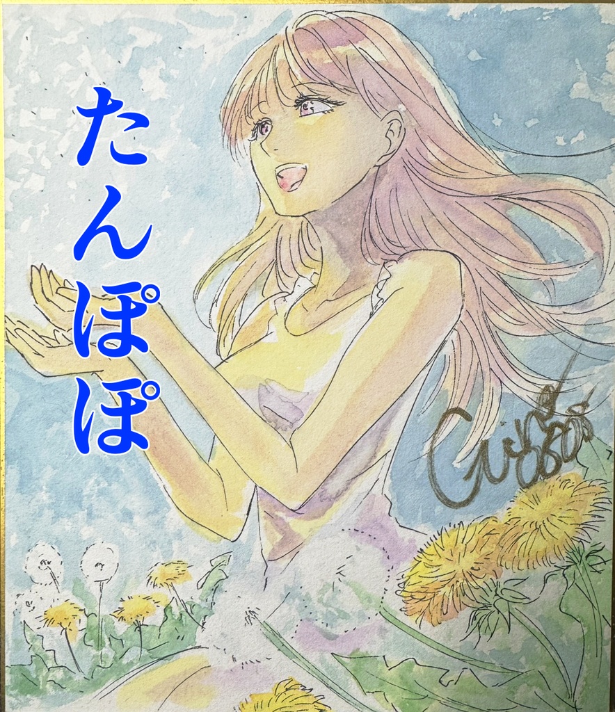 サイン色紙中サイズ