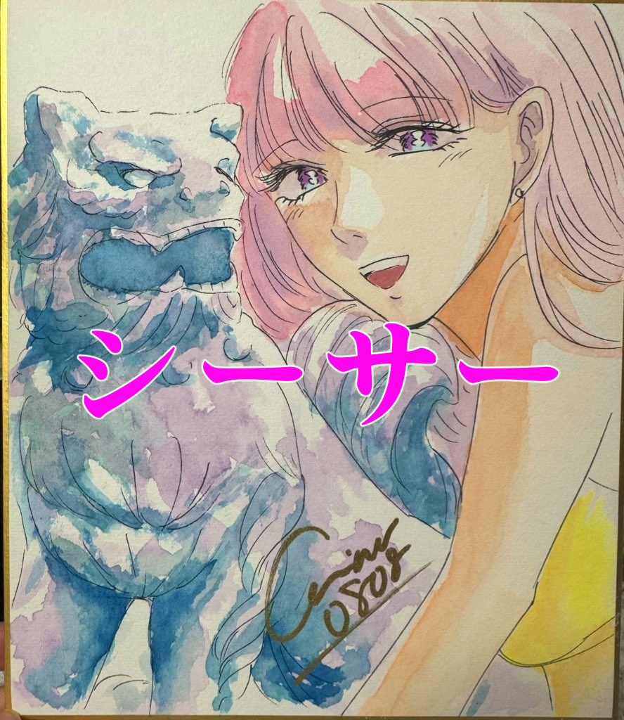 サイン色紙中サイズ