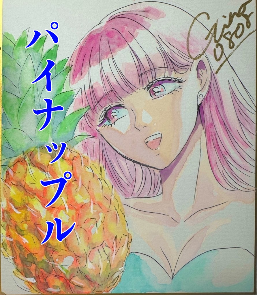 サイン色紙中サイズ