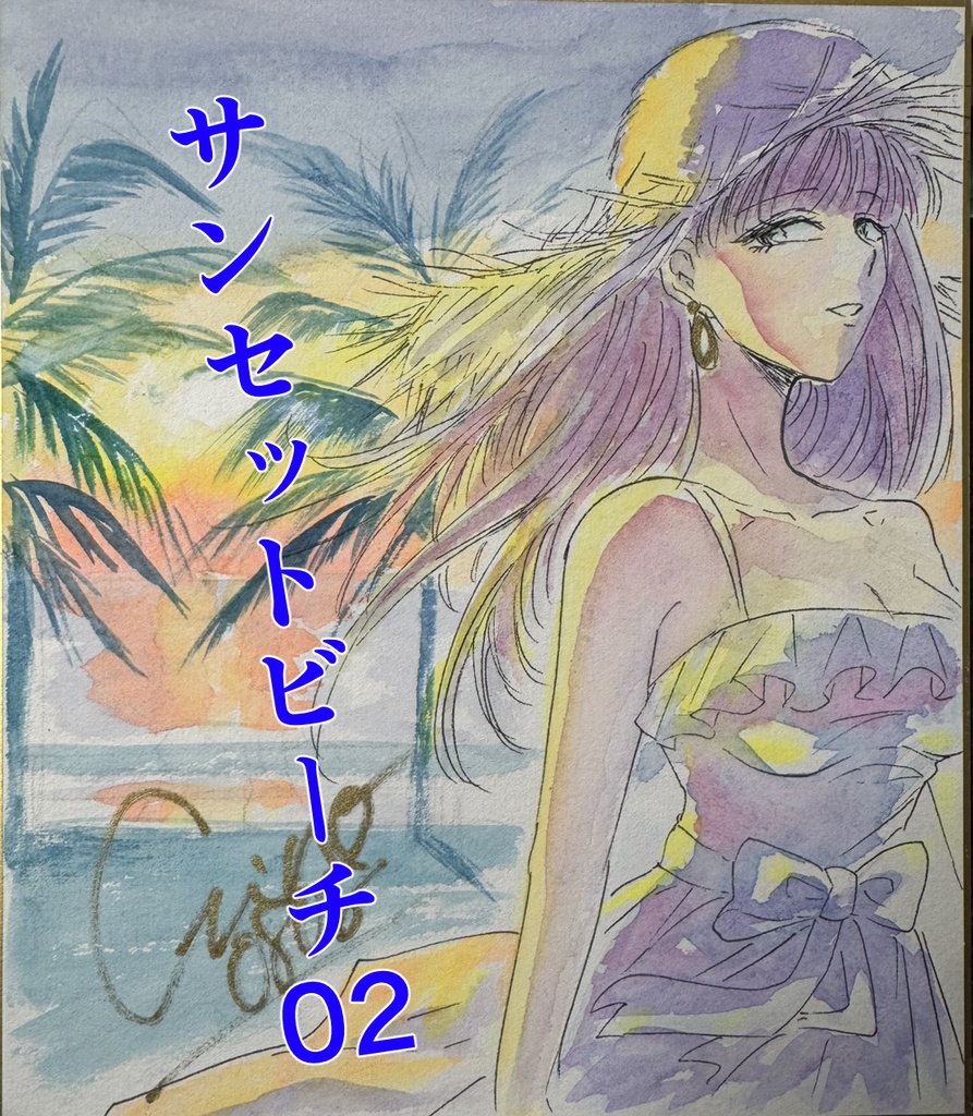 サイン色紙中サイズ