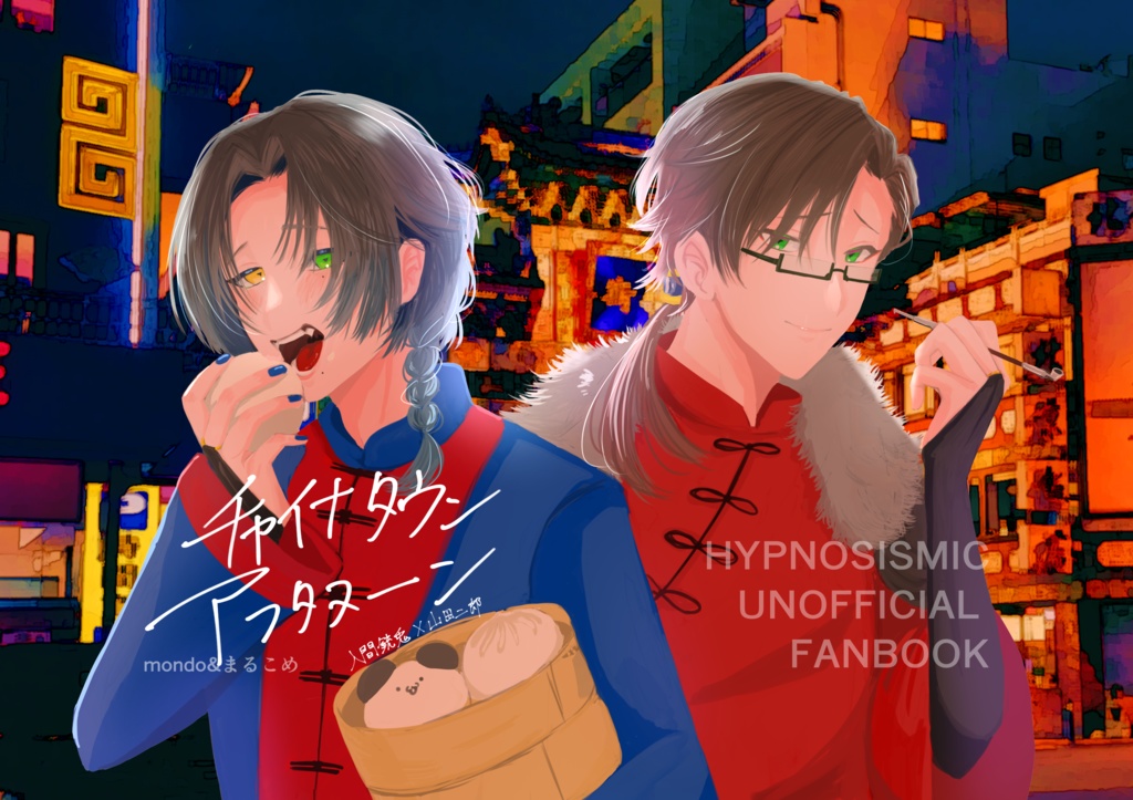 チャイナタウン・アフタヌーン