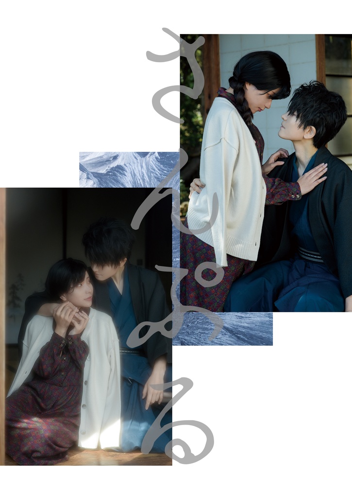 創作写真集「沈み魚」