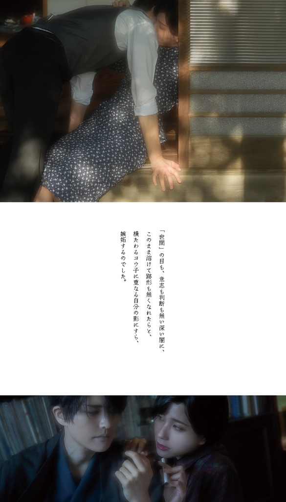 創作写真集「沈み魚」