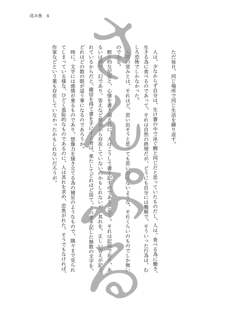 創作写真集「沈み魚」