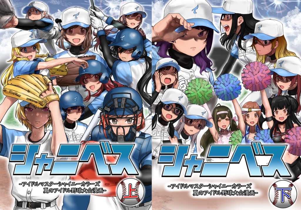 シャニベス製本版　上下巻セット