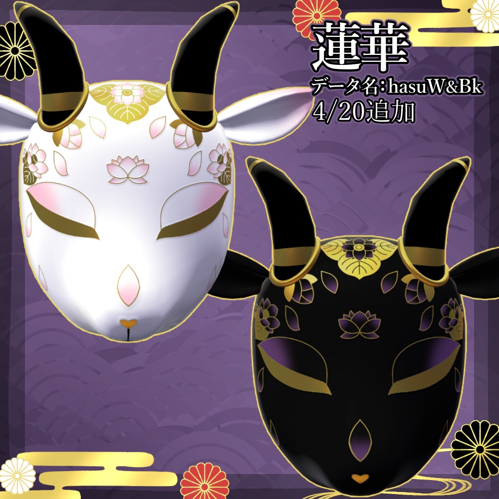 4/20絵柄追加!!✦山羊面✦VRC向けアイテム