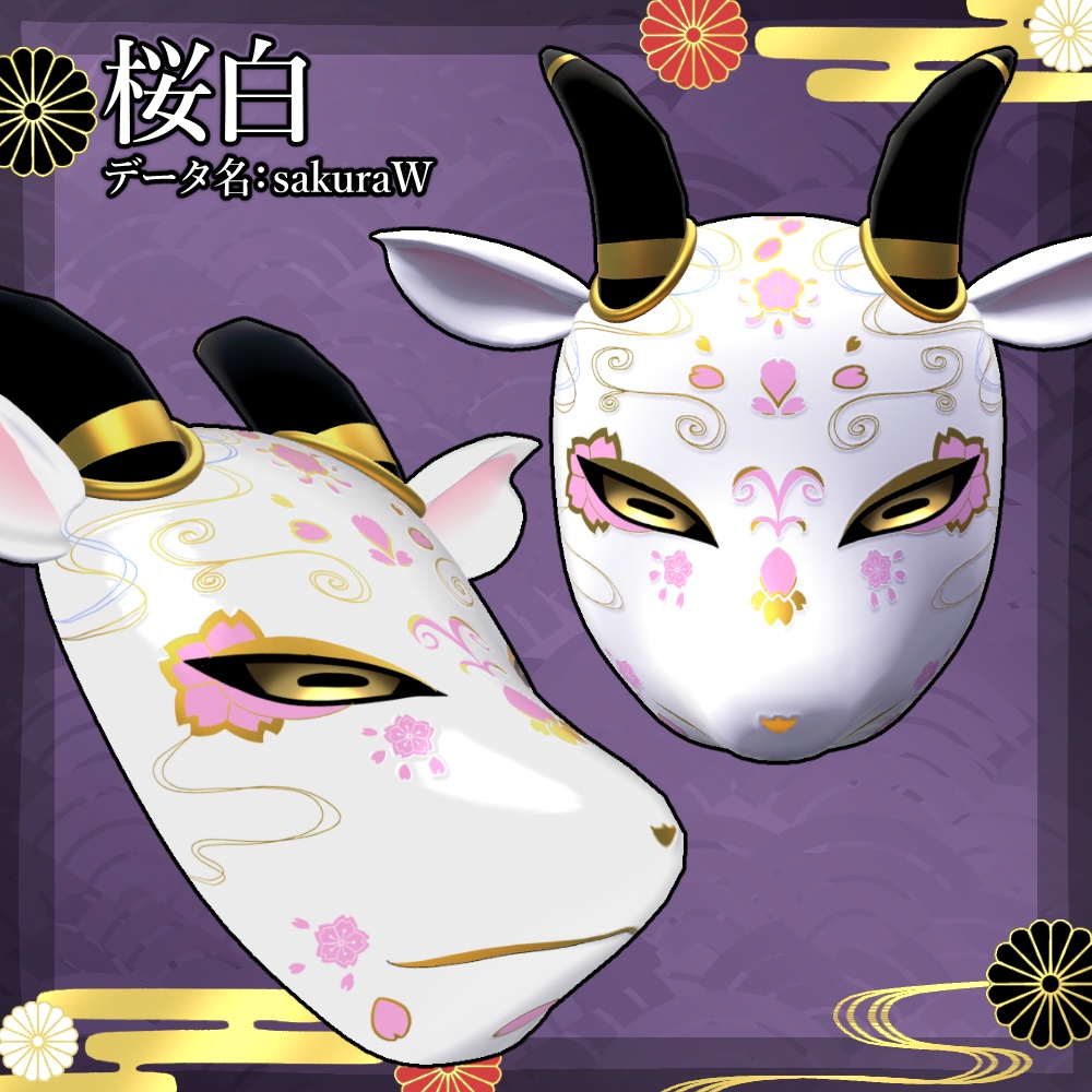 山羊面✦VRC向けアイテム