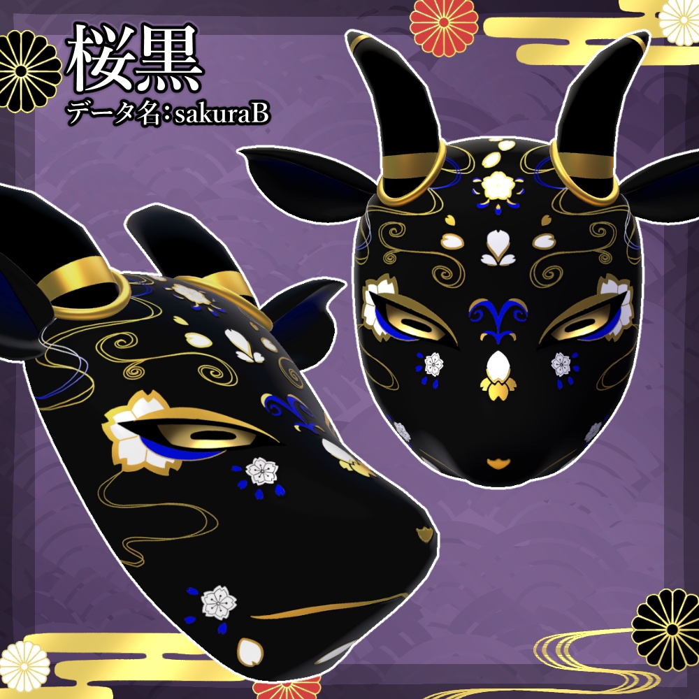 山羊面✦VRC向けアイテム