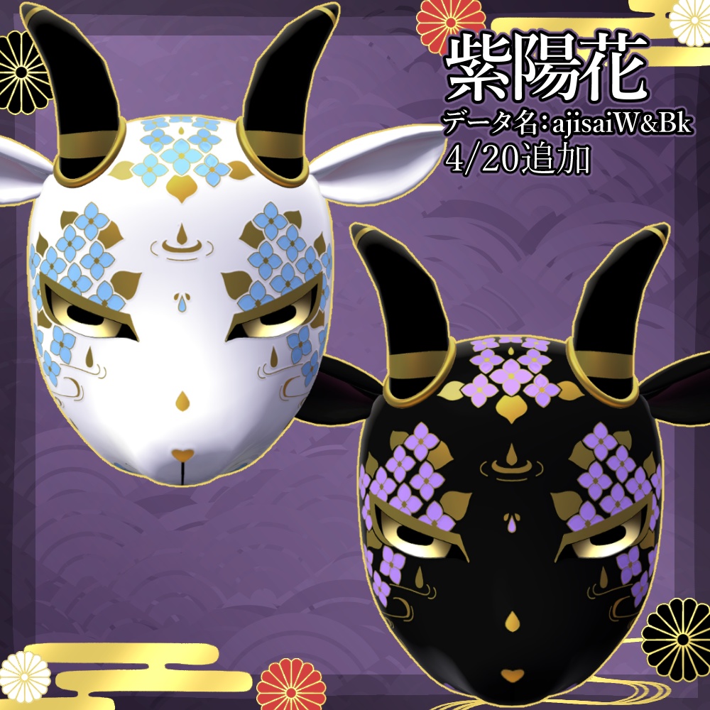 4/20絵柄追加!!✦山羊面✦VRC向けアイテム