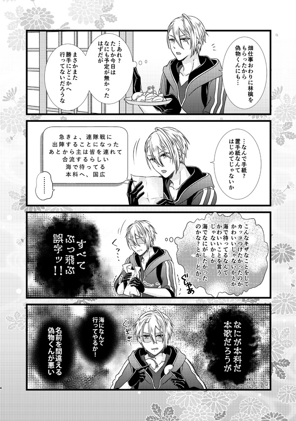 本歌と写しの恋仲模様~俺の本歌は手紙も難解~