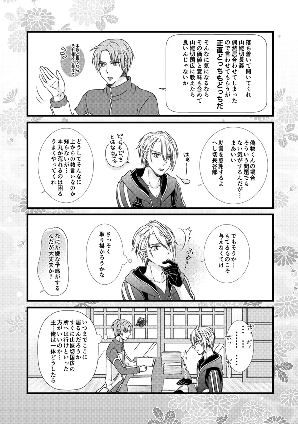 本歌と写しの恋仲模様~俺の本歌は手紙も難解~