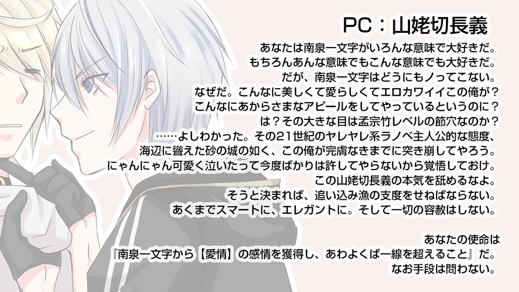 【刀剣乱舞インセインシナリオ】猫殺しくんを落とすためのたった一つの冴えた方法