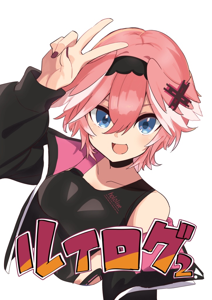 ルイログ2