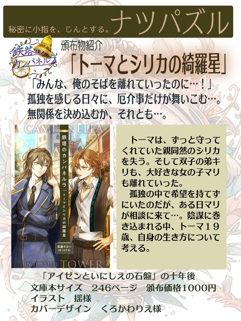 トーマとシリカの綺羅星