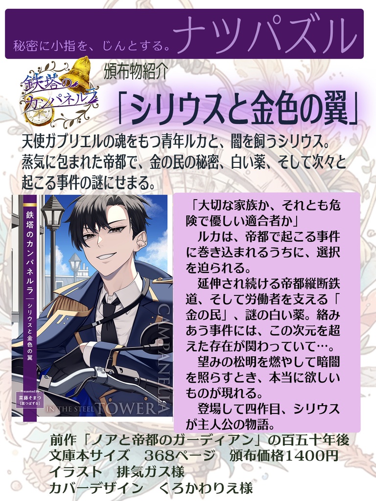 シリウスと金色の翼