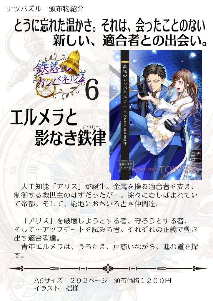エルメラと影なき鉄律