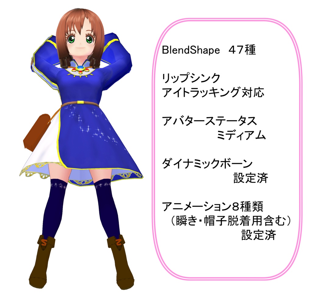 VRChat想定アバター トト