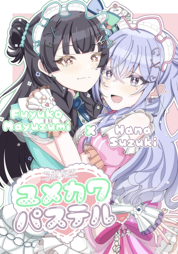 ユメカワパステル