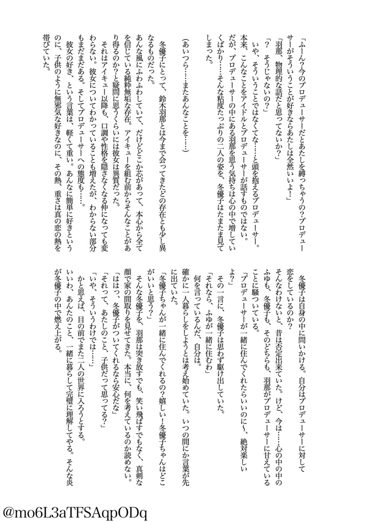 【はなふゆ合同】冬の夜空に花束を