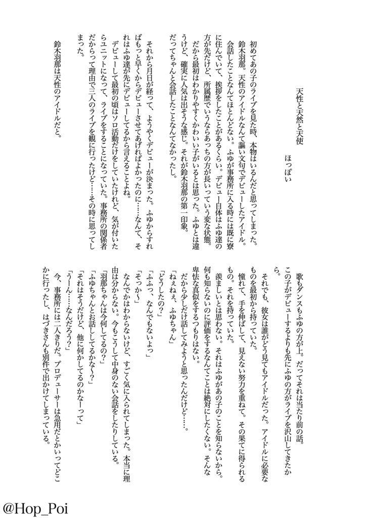 【はなふゆ合同】冬の夜空に花束を