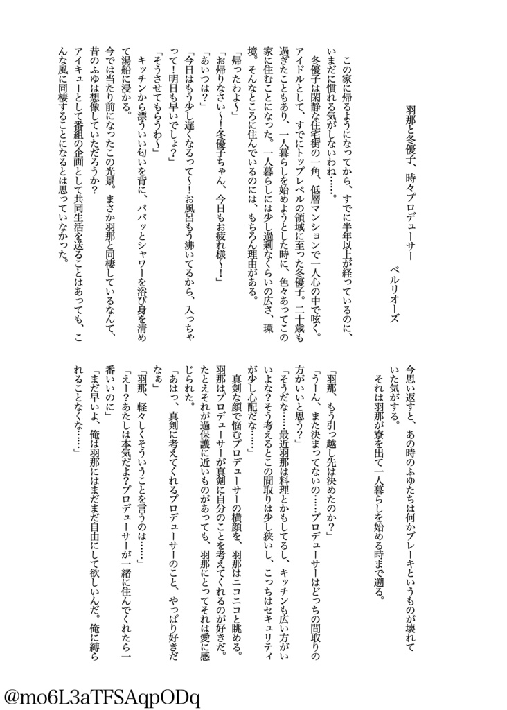 【はなふゆ合同】冬の夜空に花束を