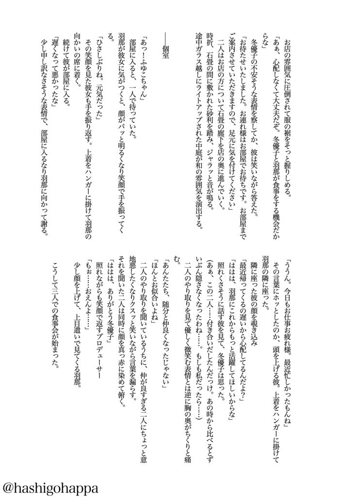 【はなふゆ合同】冬の夜空に花束を