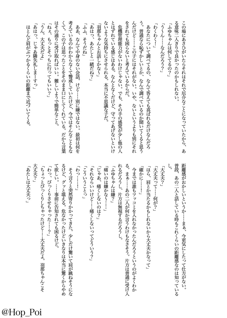 【はなふゆ合同】冬の夜空に花束を