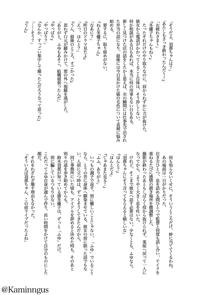 【はなふゆ合同】冬の夜空に花束を